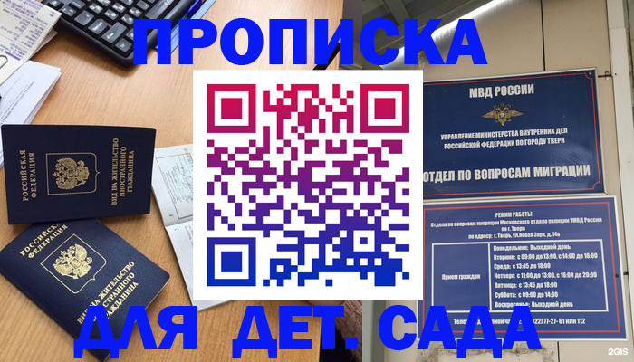 временная регистрация для школы в Катав-Ивановске